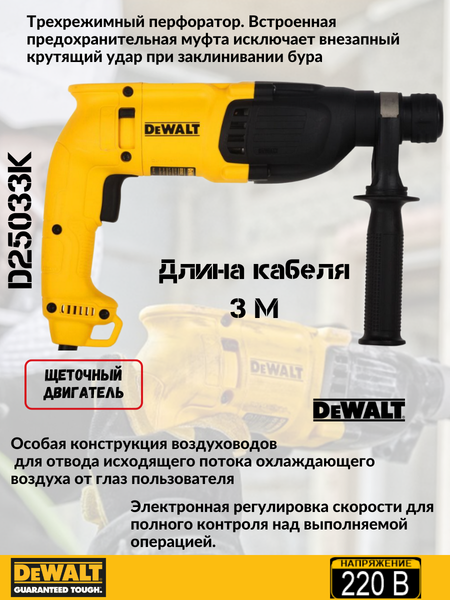 Профессиональный перфоратор DeWalt D25033K