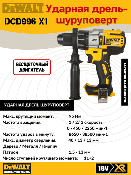 Профессиональная дрель-шуруповерт DeWalt DCD996X1