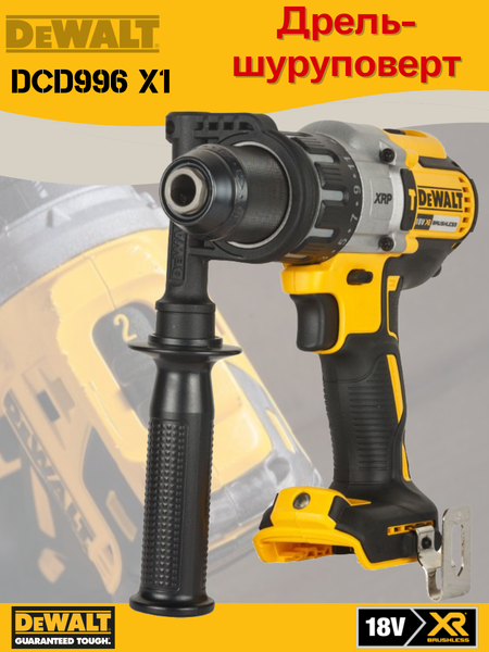 Профессиональная дрель-шуруповерт DeWalt DCD996X1
