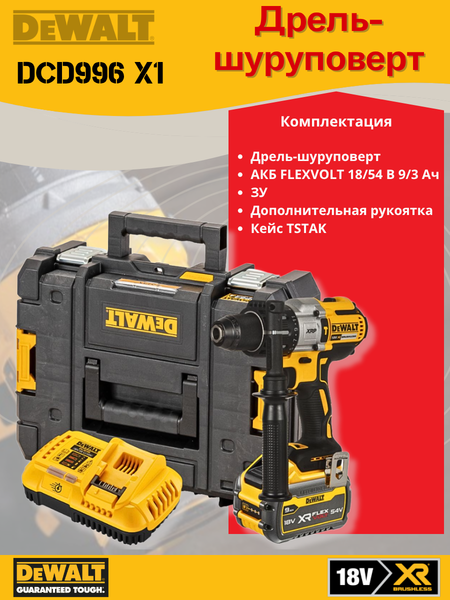 Профессиональная дрель-шуруповерт DeWalt DCD996X1