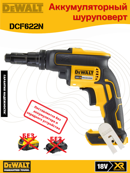 Профессиональный шуруповерт DeWalt DCF622N
