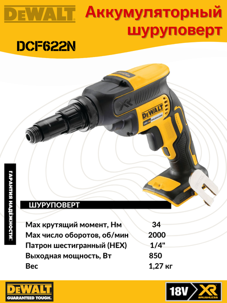 Профессиональный шуруповерт DeWalt DCF622N