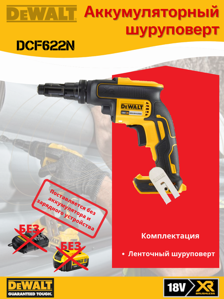 Профессиональный шуруповерт DeWalt DCF622N