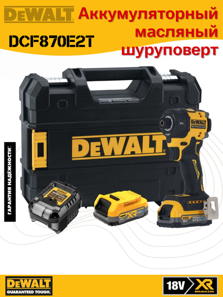Профессиональный шуруповерт DeWalt DCF870E2T