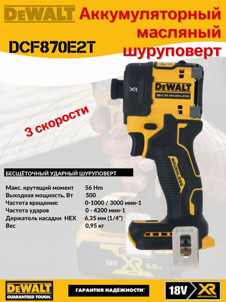 Профессиональный шуруповерт DeWalt DCF870E2T