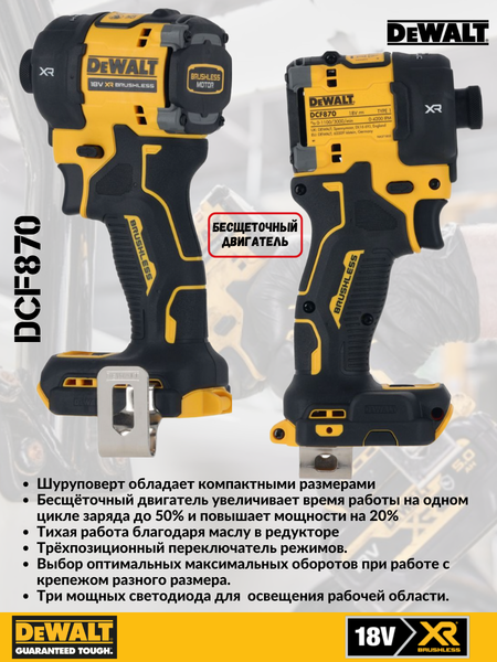 Профессиональный шуруповерт DeWalt DCF870E2T