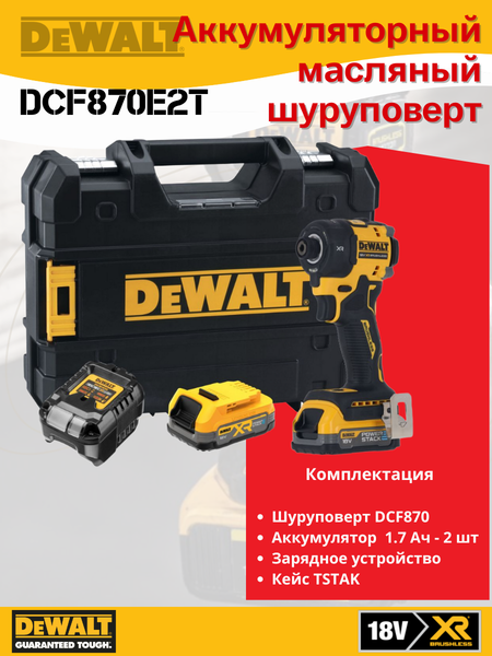 Профессиональный шуруповерт DeWalt DCF870E2T