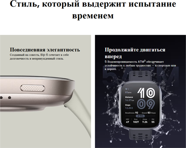 Умные часы Amazfit Bip 6 / A2435