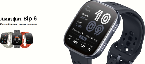 Умные часы Amazfit Bip 6 / A2435