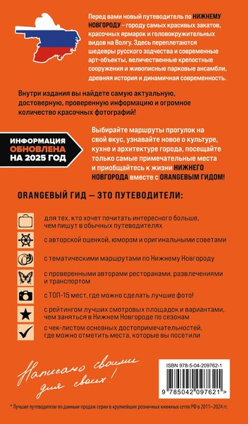 Путеводитель Бомбора Нижний Новгород, мягкая обложка