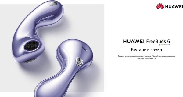 Беспроводные наушники Huawei FreeBuds 6 / T0020