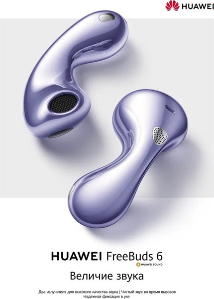 Беспроводные наушники Huawei FreeBuds 6 / T0020
