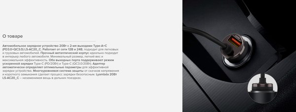 Зарядное устройство автомобильное Lyambda LS-AC20_C