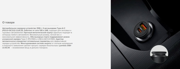 Адаптер питания автомобильный Lyambda LS-AC35