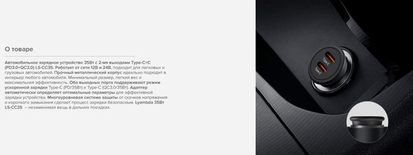 Адаптер питания автомобильный Lyambda LS-СC35