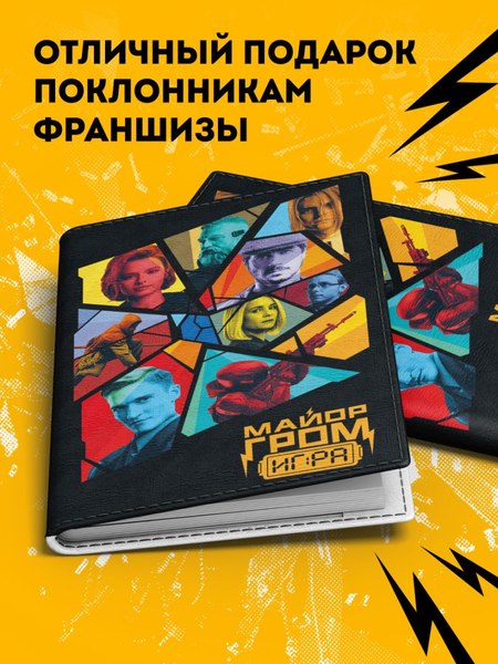 Обложка на паспорт Эксмо Майор Гром. Кинообложка / 9785042050220