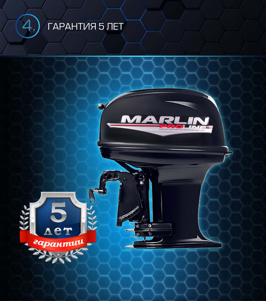 Мотор лодочный Marlin MP 50 AWR Pro Line