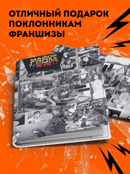 Обложка на паспорт Эксмо Майор Гром. Комикс / 9785042050213