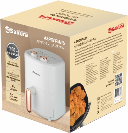 Аэрогриль Sakura SA-7677W