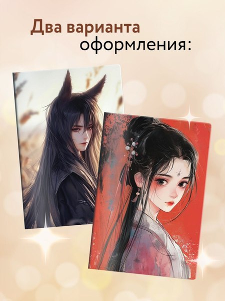 Обложка на паспорт Эксмо Маньхуа. Лис / 9785041997885