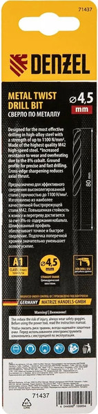 Сверло Denzel по металлу 71437