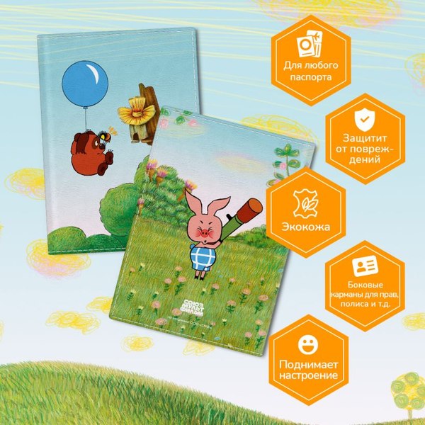 Обложка на паспорт Эксмо Винни-Пух / 9785042036170