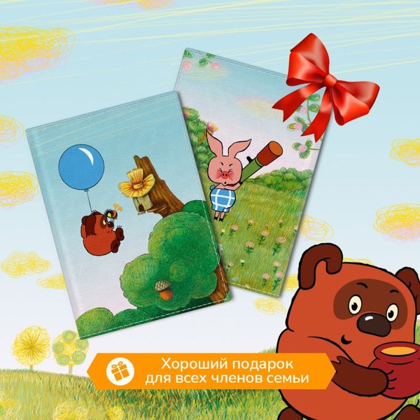 Обложка на паспорт Эксмо Винни-Пух / 9785042036170