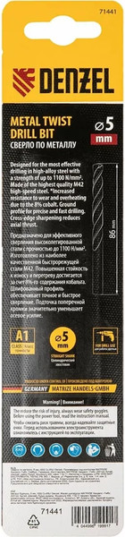 Сверло Denzel по металлу 71441
