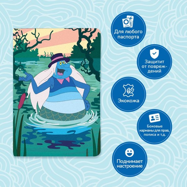 Обложка на паспорт Эксмо Летучий корабль. Водяной / 9785042012662