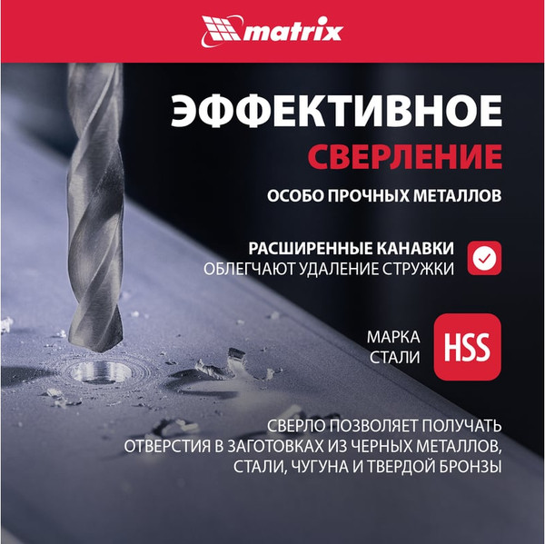 Набор сверл Matrix по металлу 71532