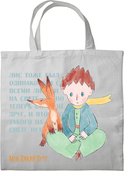 Сумка-шоппер Эксмо Мой дикий друг / 9785042059063 - фото