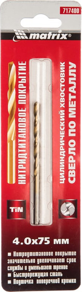 Сверло Matrix по металлу 717400