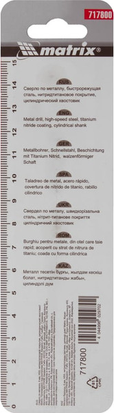 Сверло Matrix по металлу 717800