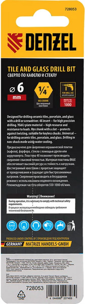 Сверло Denzel по керамической плитке 728053
