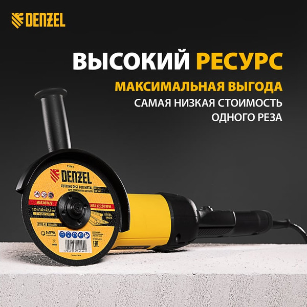 Отрезной диск Denzel 73761
