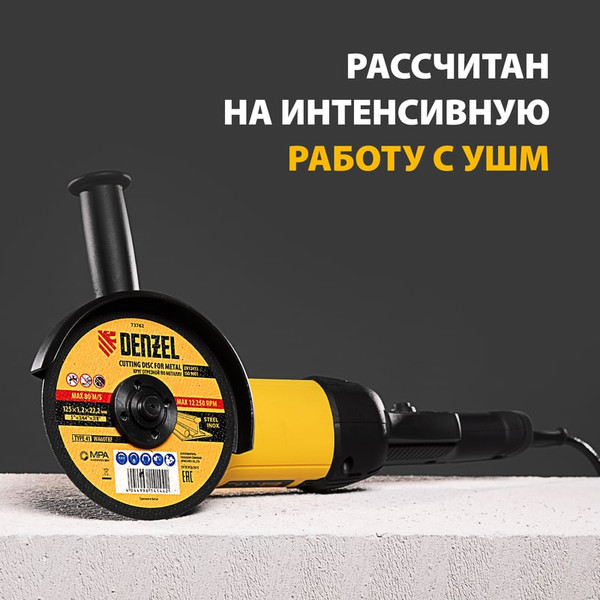 Отрезной диск Denzel по металлу 73762