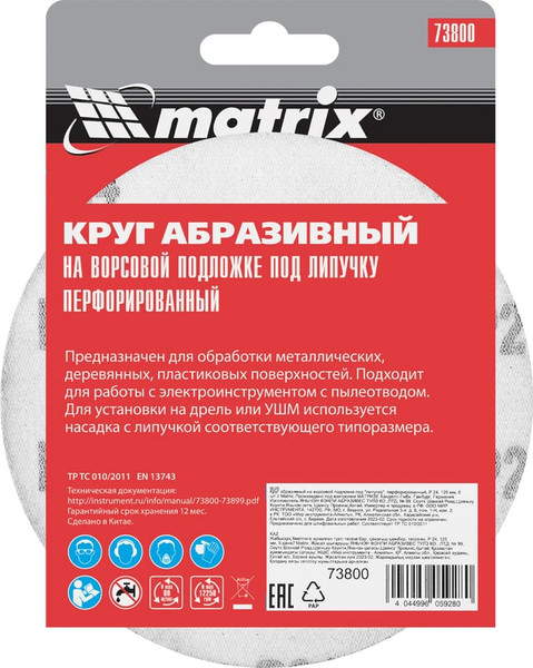Набор шлифовальных кругов Matrix 73800