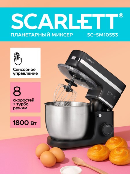 Миксер стационарный Scarlett SC-SM10S53