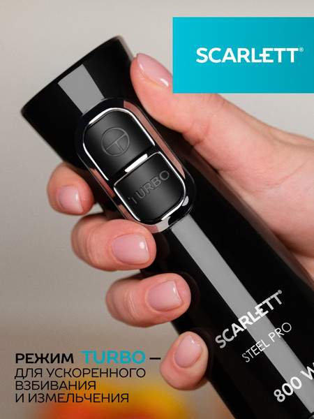 Блендер погружной Scarlett SC-HB42F74 (черный)