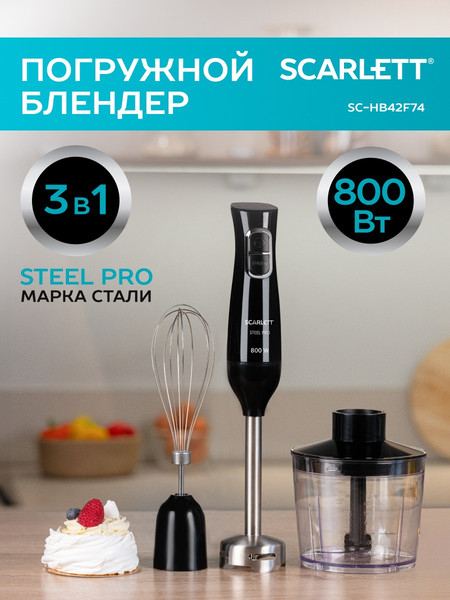 Блендер погружной Scarlett SC-HB42F74 (черный)