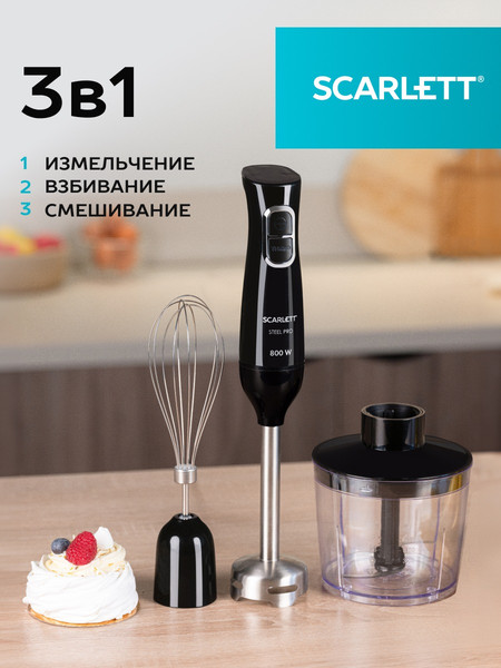 Блендер погружной Scarlett SC-HB42F74 (черный)