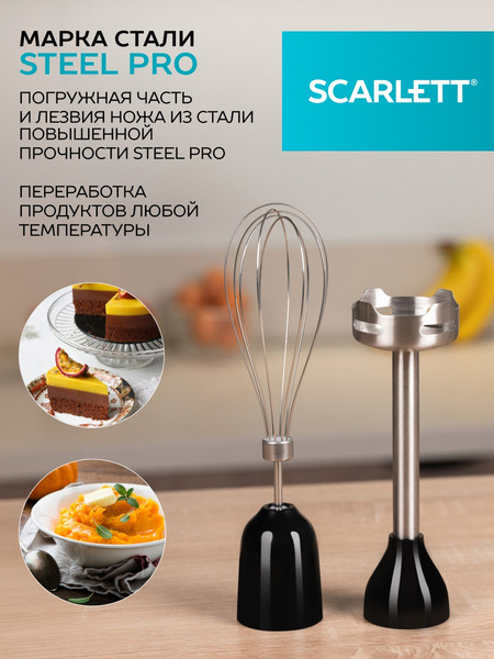 Блендер погружной Scarlett SC-HB42F74 (черный)