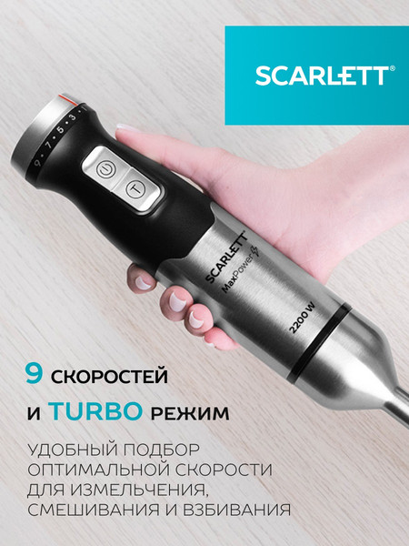 Блендер погружной Scarlett SC-HB42F40 (черный)