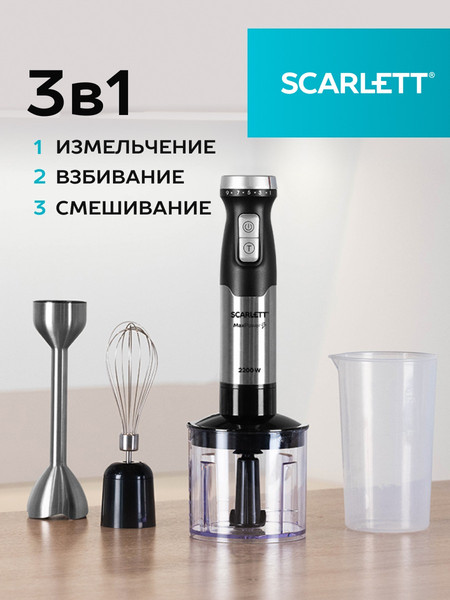 Блендер погружной Scarlett SC-HB42F40 (черный)