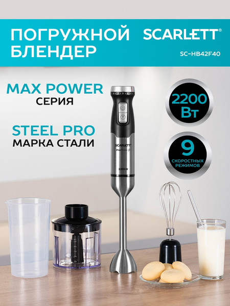 Блендер погружной Scarlett SC-HB42F40 (черный)