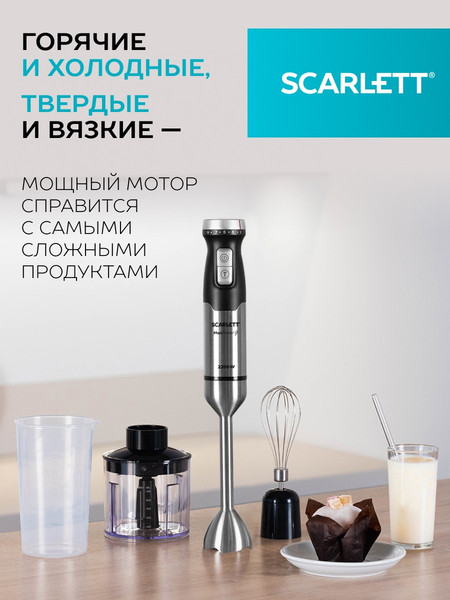 Блендер погружной Scarlett SC-HB42F40 (черный)