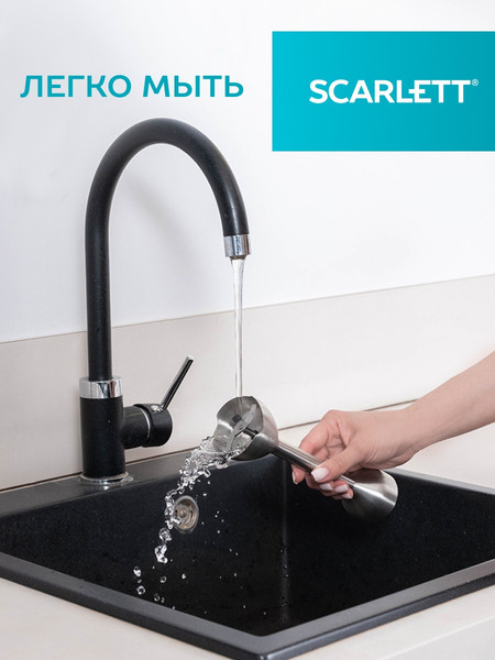 Блендер погружной Scarlett SC-HB42F40 (черный)