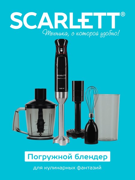 Блендер погружной Scarlett SC-HB42M35 (черный)