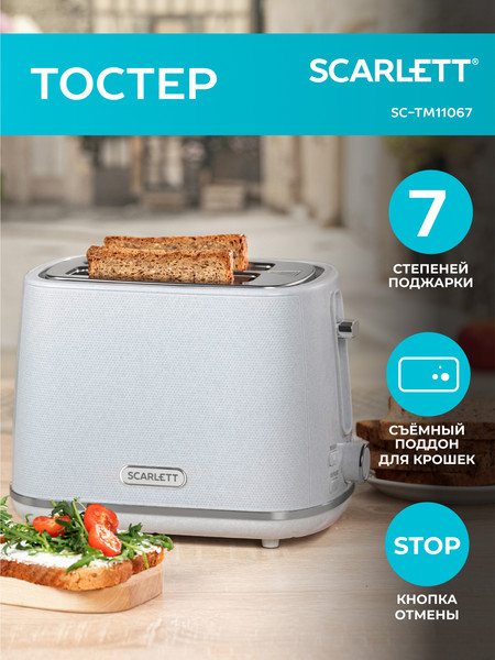 Тостер Scarlett SC-TM11067 (гранит)