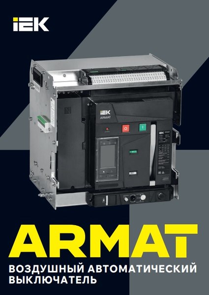Выключатель автоматический IEK AR-ACB-3VA-066-1000A-TTCF